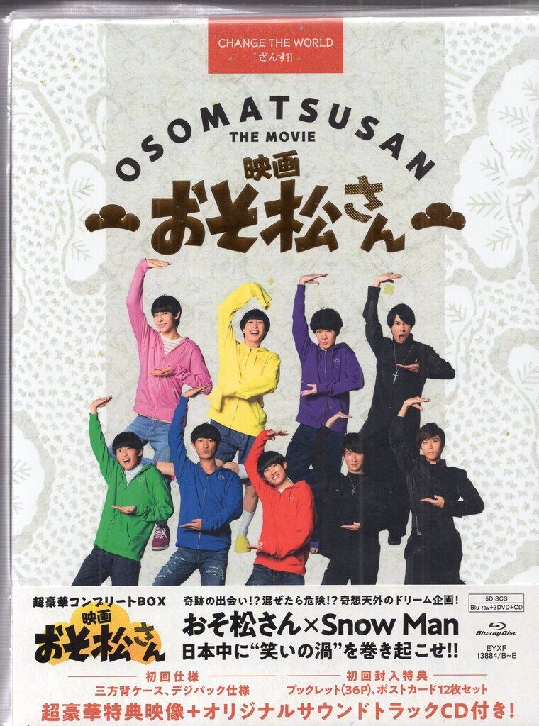 エイベックス・ピクチャーズ 国内映画Blu-ray 初回)実写 映画 おそ松