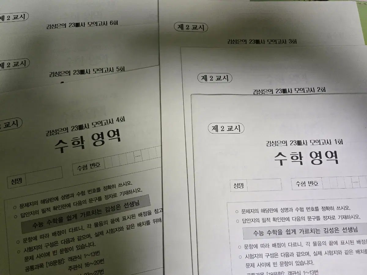 2026 キム・ソンウン 23回 模擬試験