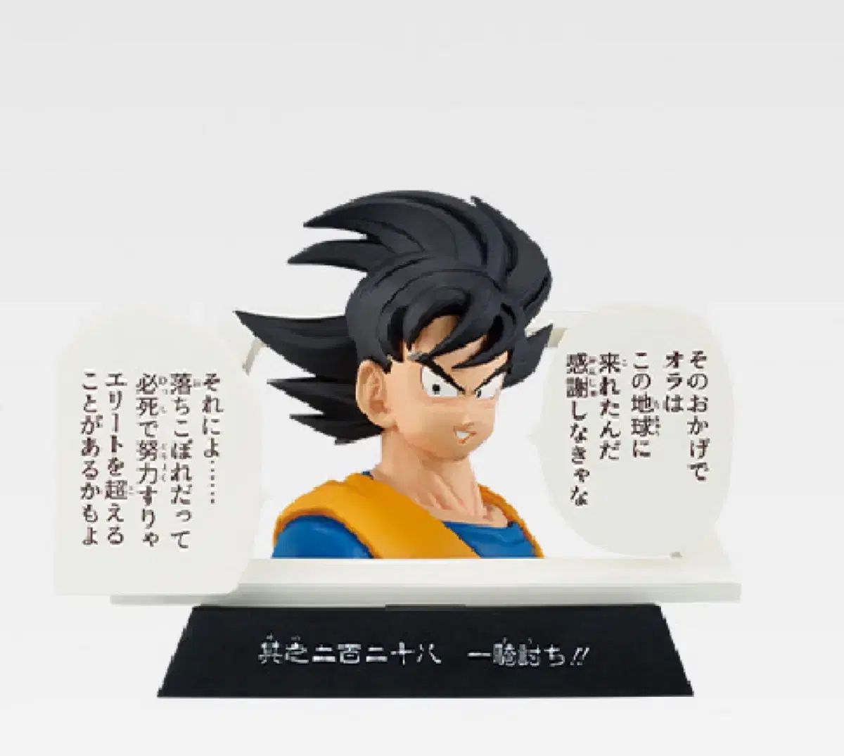 ドラゴンボール 40周年 一番くじ e賞 漫画ストラクチャード 悟空 