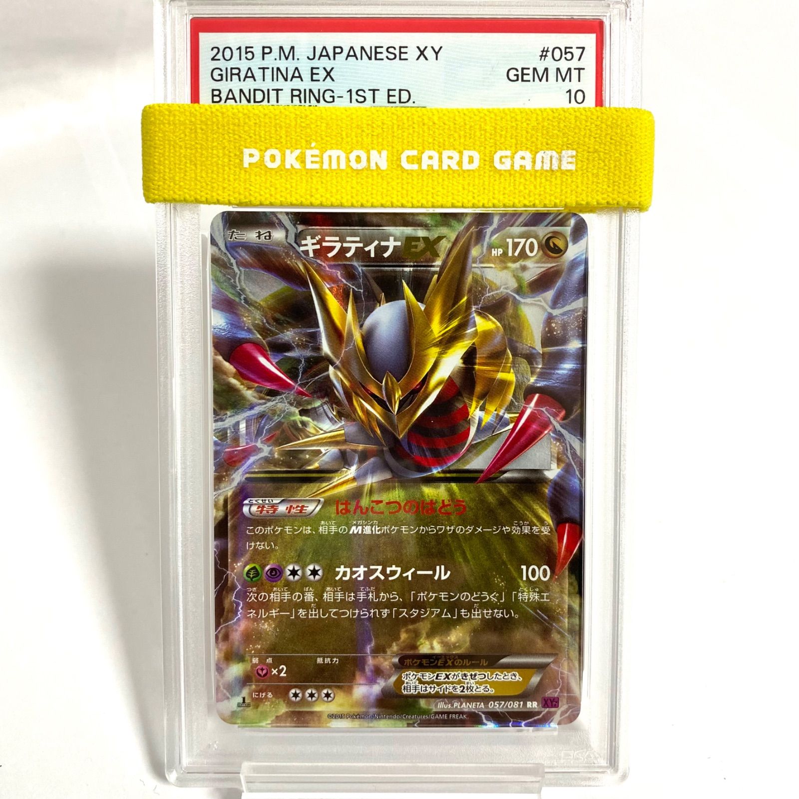 ギラティナEX RR　PSA10 XY7 バンデットリング 057/081 ギラティナEX RR XY7 バンデットリング 057/081 psa10 ギラティナEX RR
