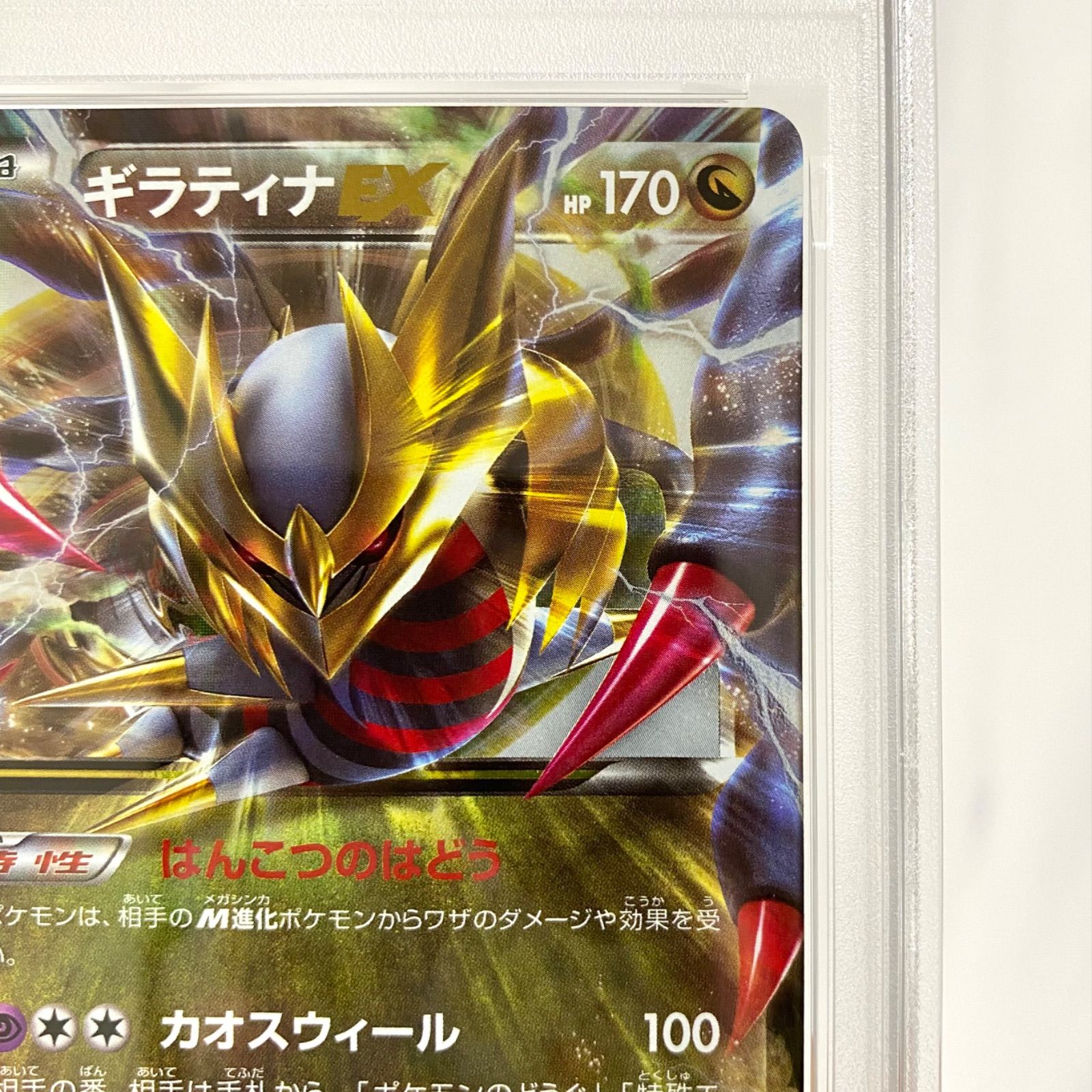 PSA10】ギラティナEX RR XY7 バンデットリング 057/081 ポケカ - メルカリ