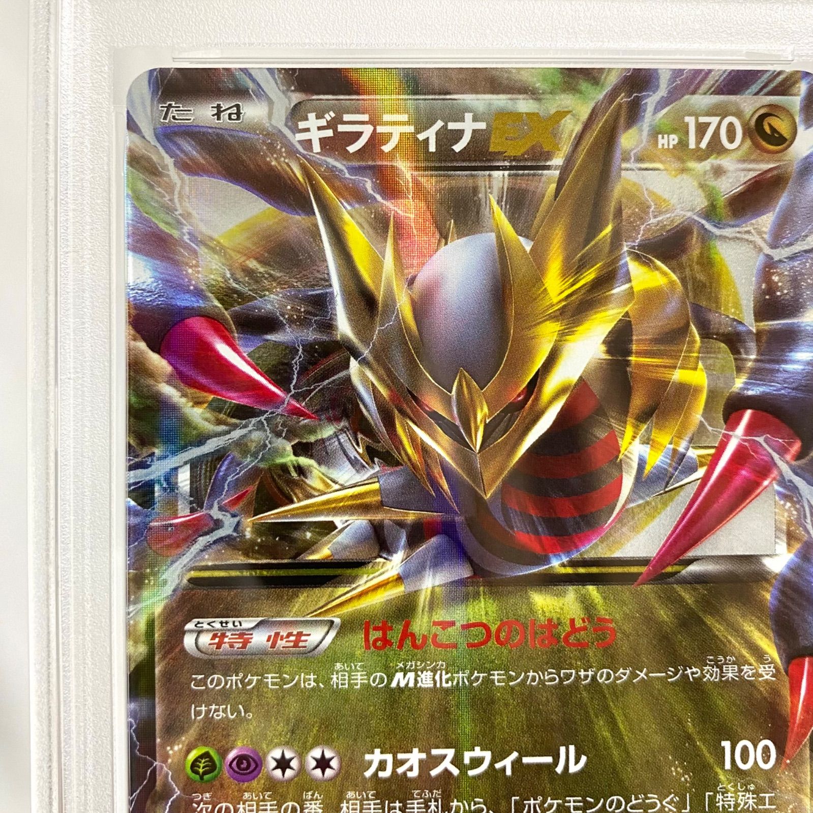 ギラティナEX PSA10 バンデットリング ギラティナEX SR XY7 バンデットリング 091/081 - メルカリ