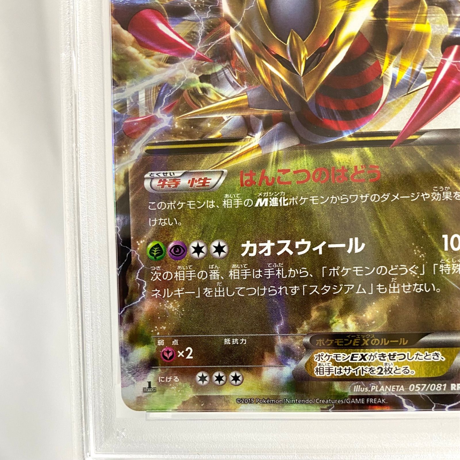 psa10 ギラティナEX RR「バンデットリング」 PSA10】ギラティナEX RR XY7 バンデットリング 057/081 ポケカ 【公式