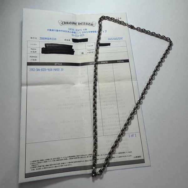 インボイス原本】CHROME HEARTS/クロムハーツ PAPER CHAIN/ペーパー
