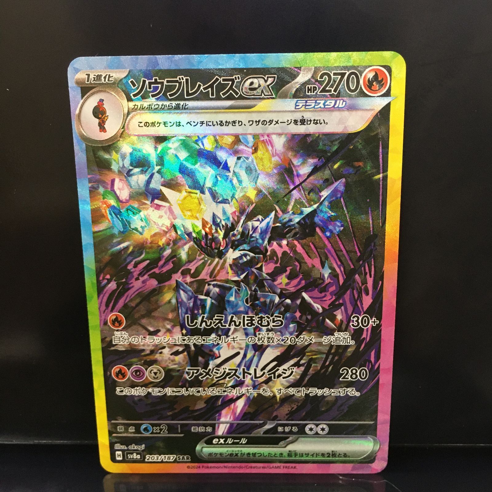 三沢店56-16-1208] ポケモンカード ソウブレイズex SAR SV8a テラス