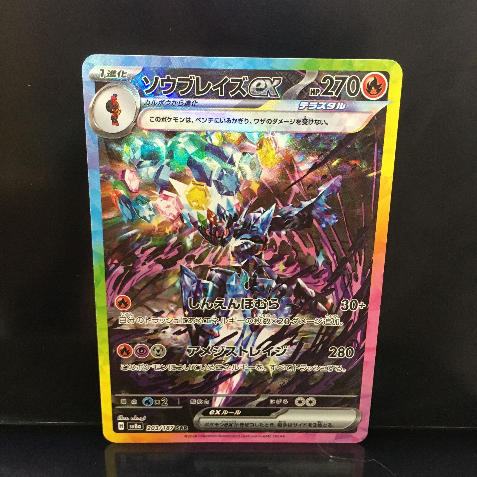 三沢店56-16-1208] ポケモンカード ソウブレイズex SAR SV8a テラス