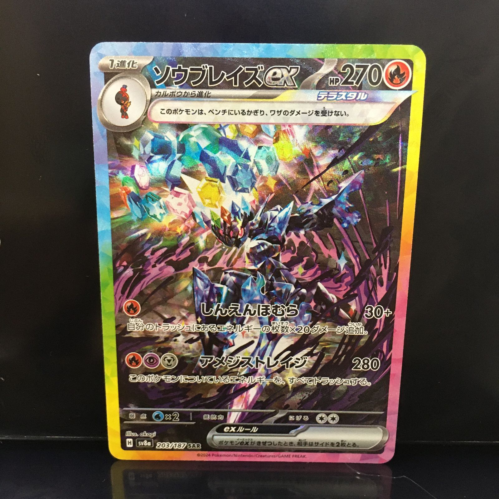 三沢店56-16-1208] ポケモンカード ソウブレイズex SAR SV8a テラス