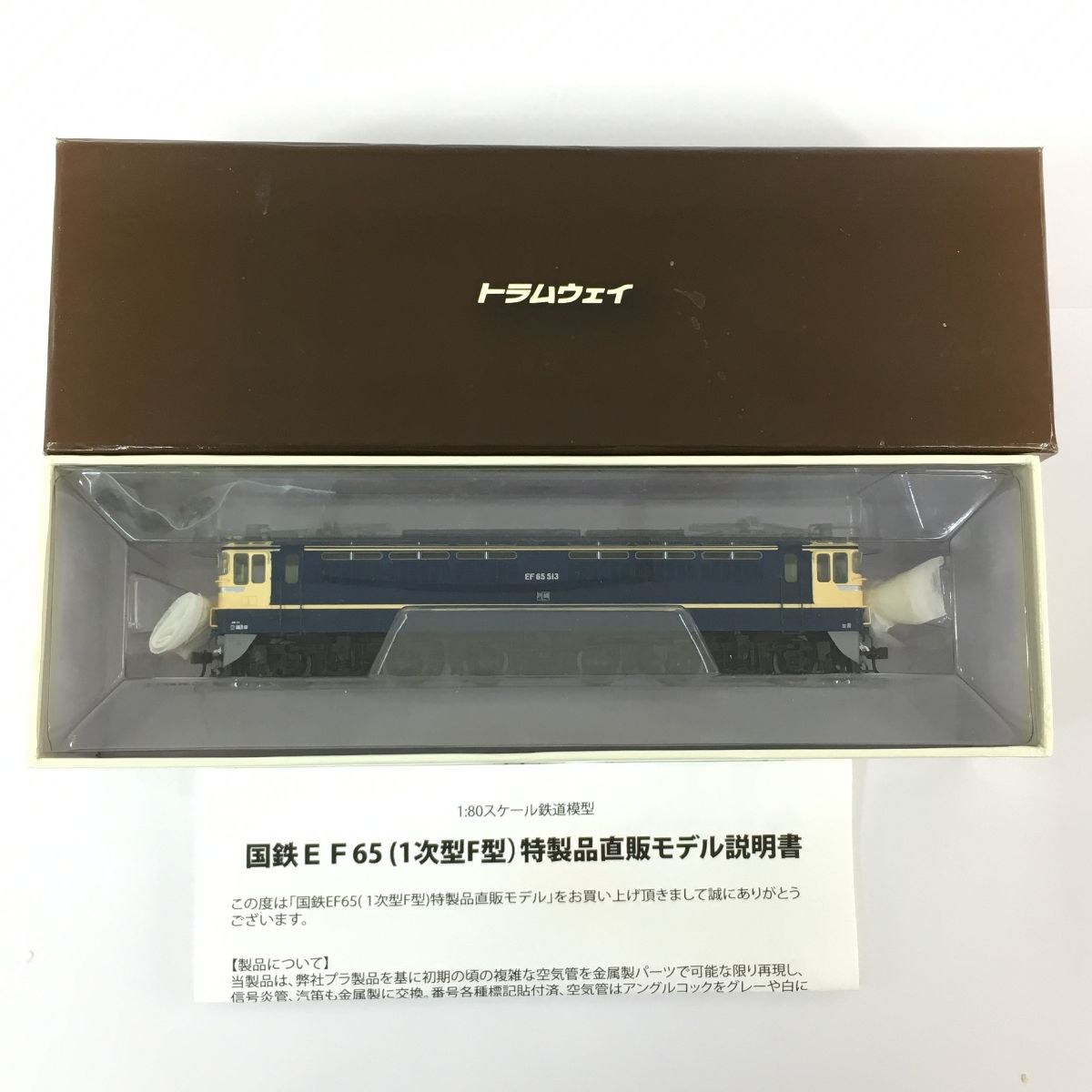 トラムウェイ TW EF 65 F 1 SP 国鉄 65形513号機 電気機関車 1次型 F型 直販モデル HOゲージ 鉄道模型