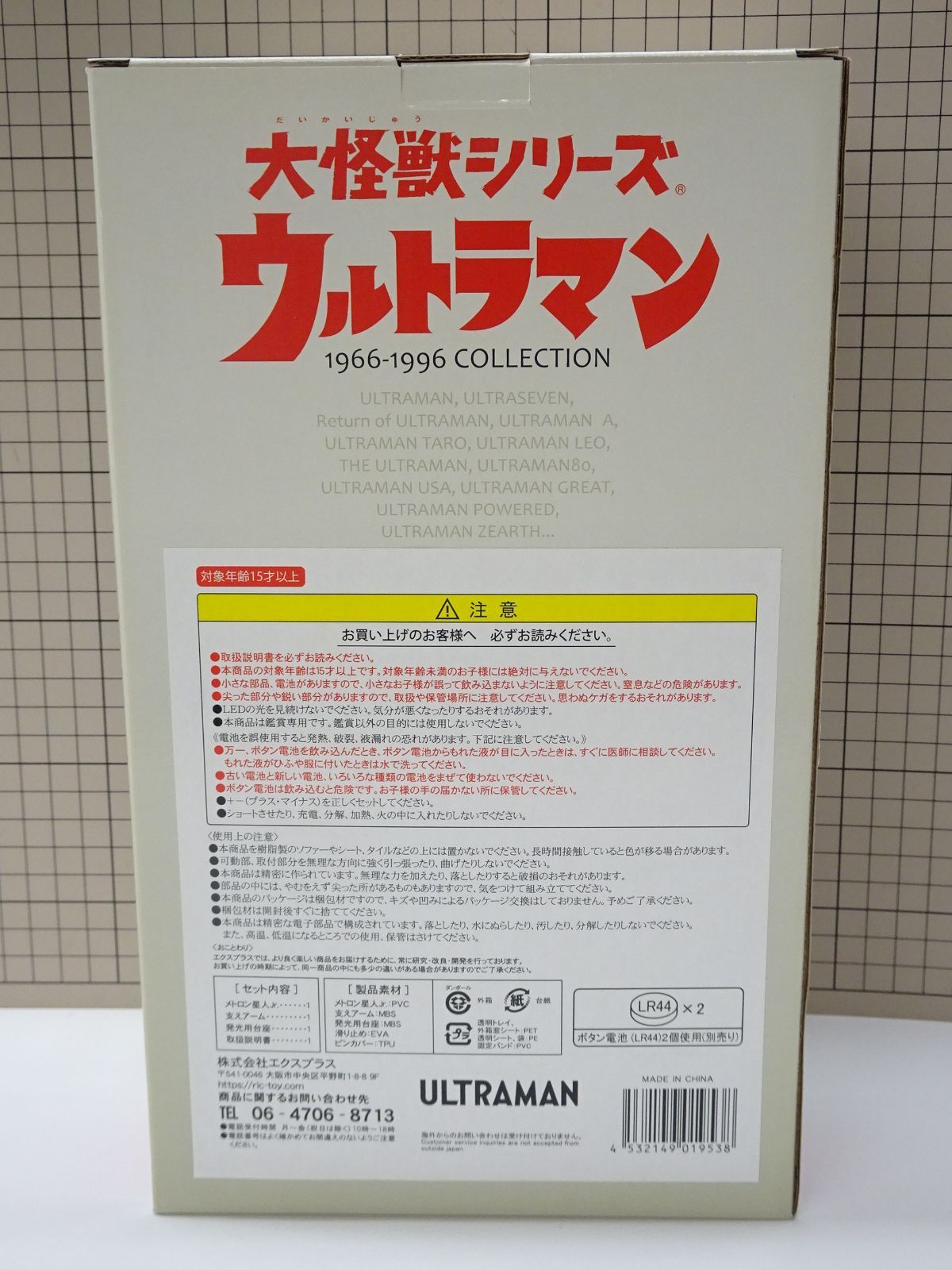 エクスプラス 大怪獣シリーズ ウルトラマンA メトロン星人Jr. 発光Ver
