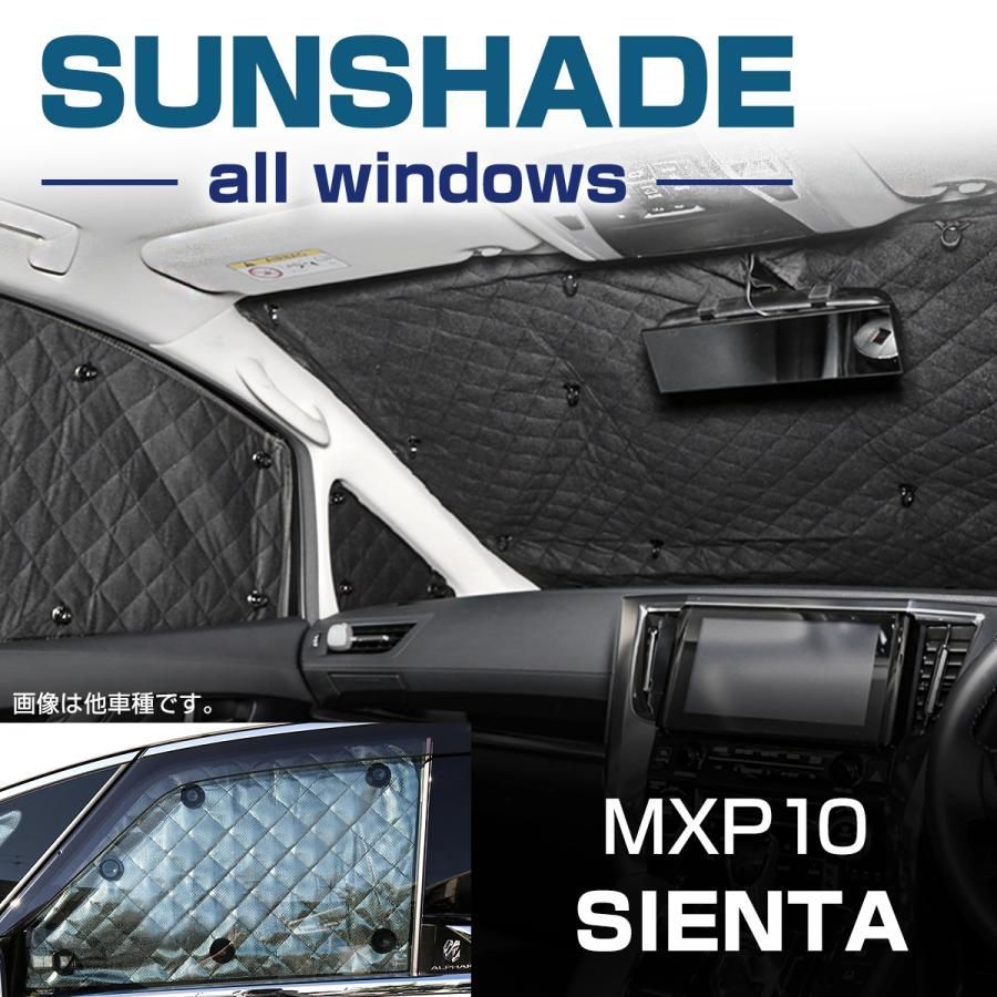 MXP 10系 シエンタ サンシェード MXPC 10 G MXPL 15 全窓用 車中泊 アウトドア 日よけ SZ 846