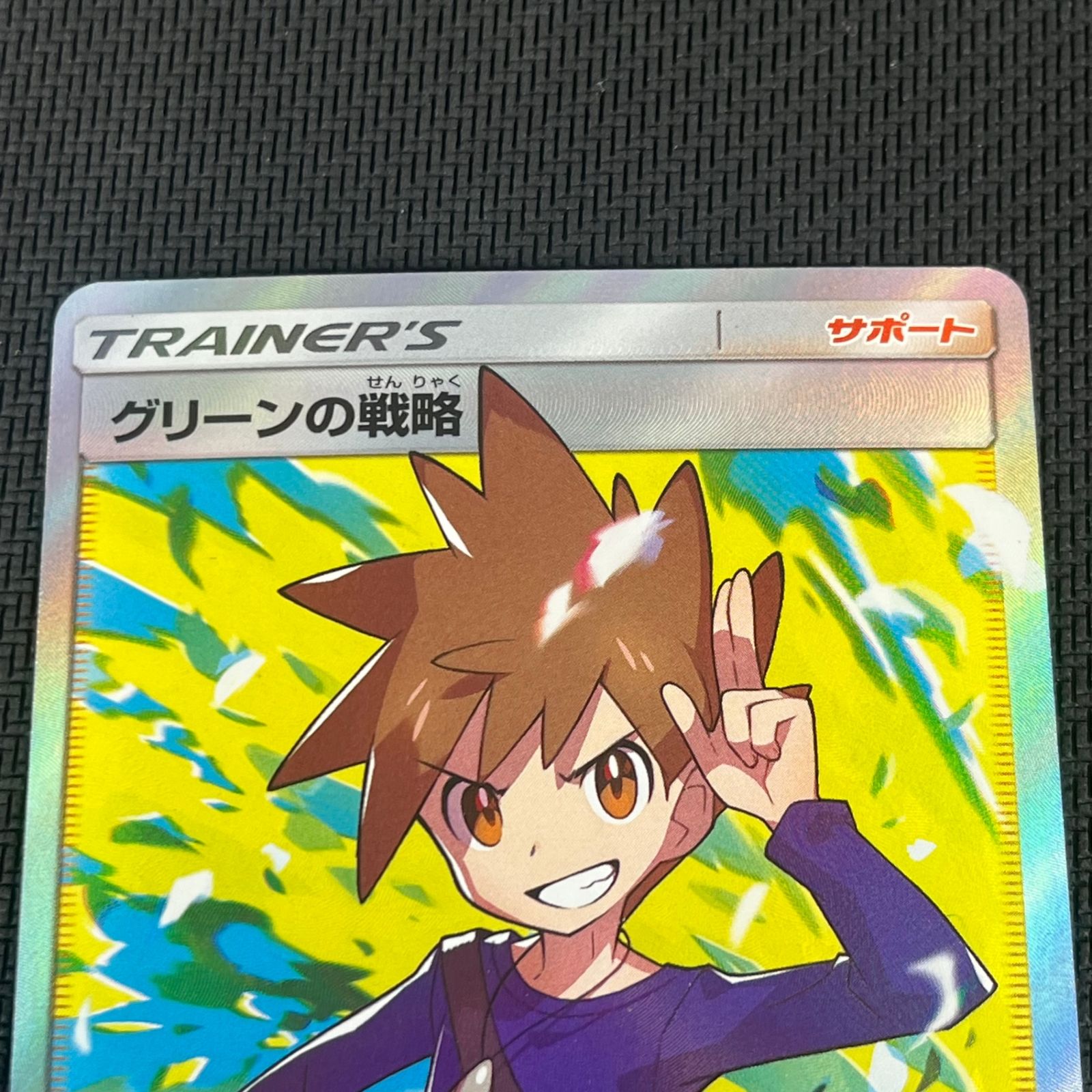 ポケカ グリーンの戦略 SR 106/094/SM11/B ミラクルツイン - メルカリ