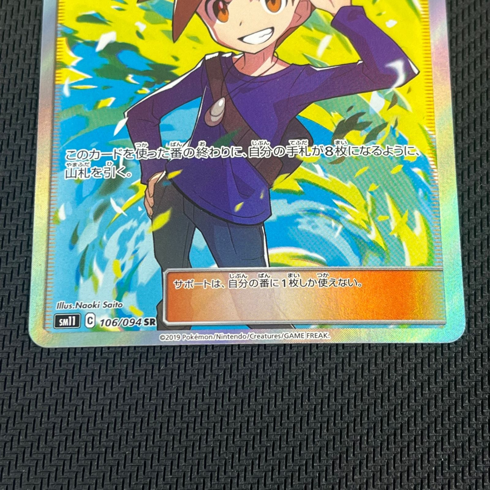 ポケカ グリーンの戦略 SR 106/094/SM11/B ミラクルツイン - メルカリ