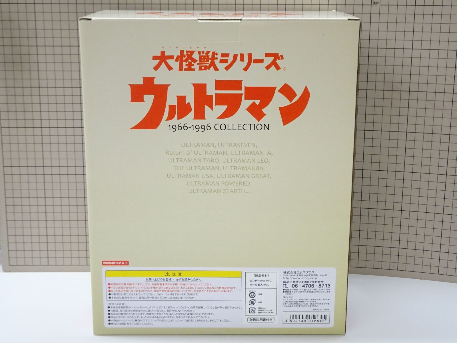 エクスプラス 大怪獣シリーズ ウルトラセブン ガンダー 雪山激闘Ver