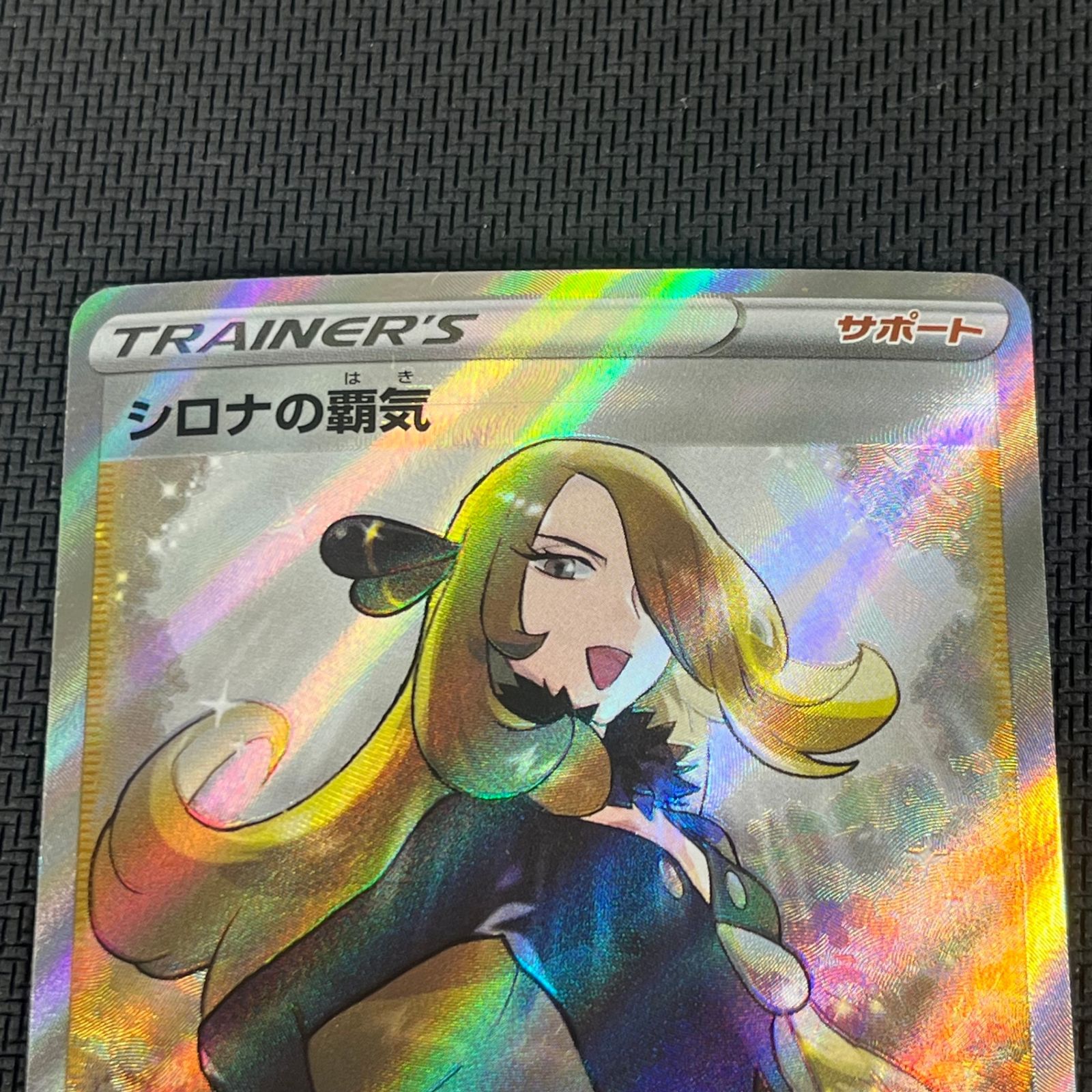 ポケカ シロナの覇気 SR 114/100/S9/B スターバース ① - メルカリ
