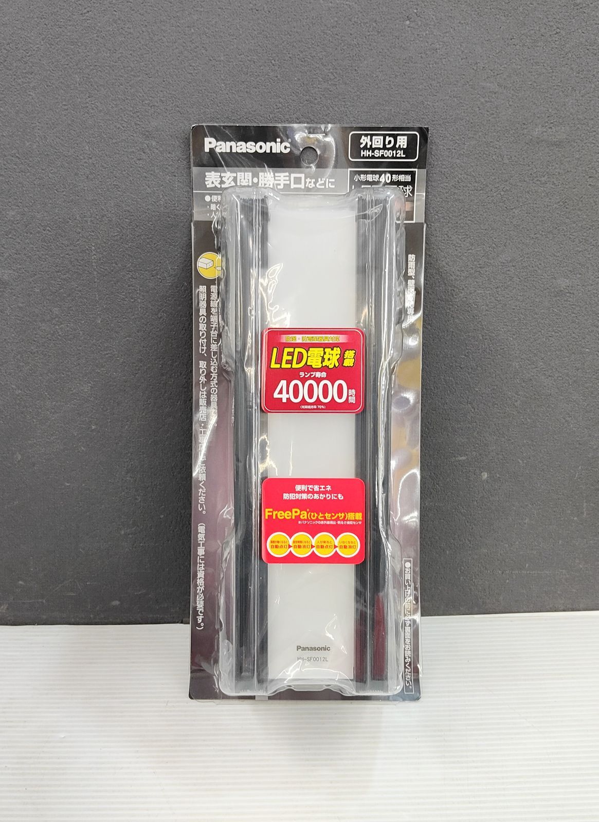 未使用品】Panasonic LED 玄関灯 ポーチライト 外回り用 HH-SF0012L