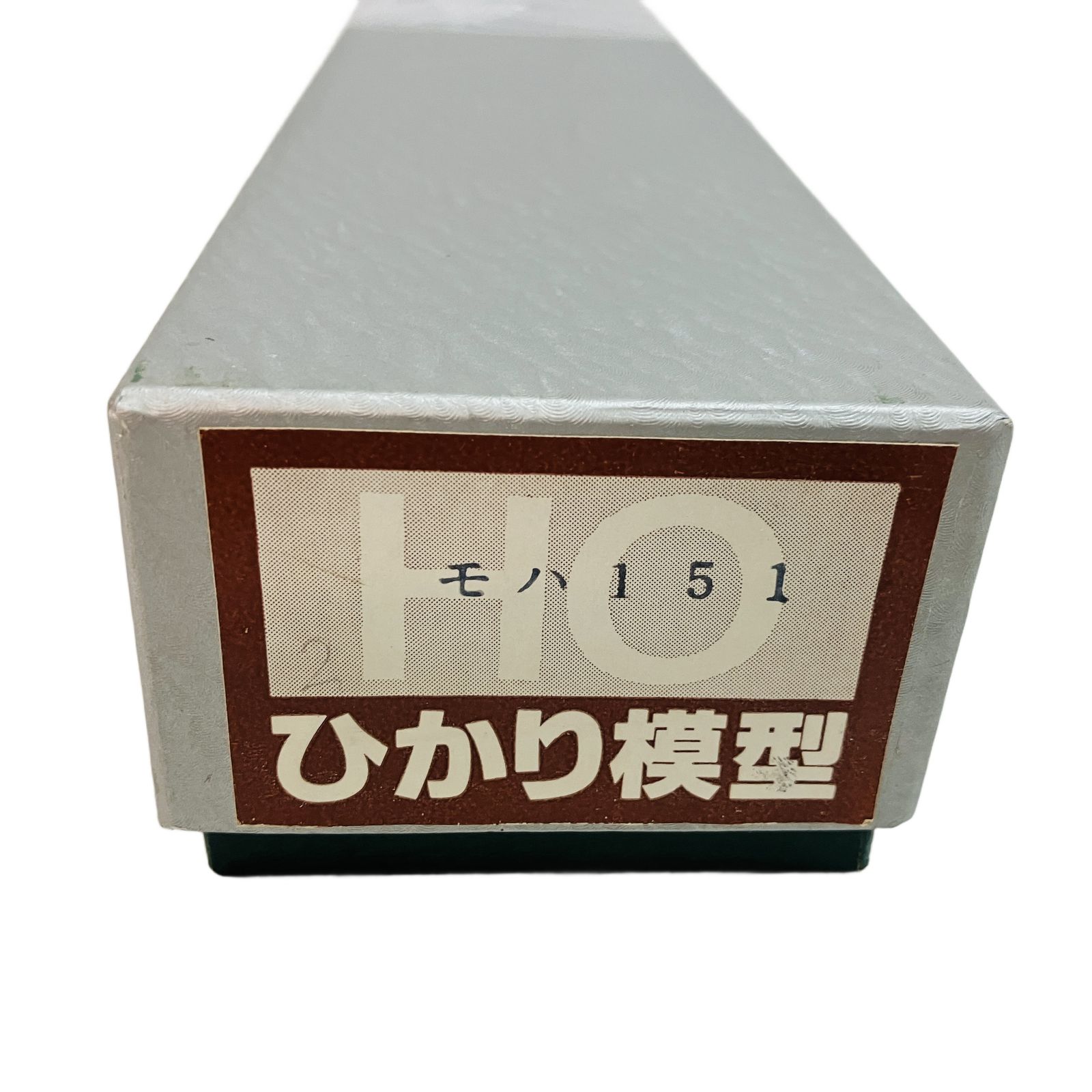  ひかり模型 モハ151 組み立てキット HOゲージ 車体組立済 台車付 HOゲージ 鉄道模型