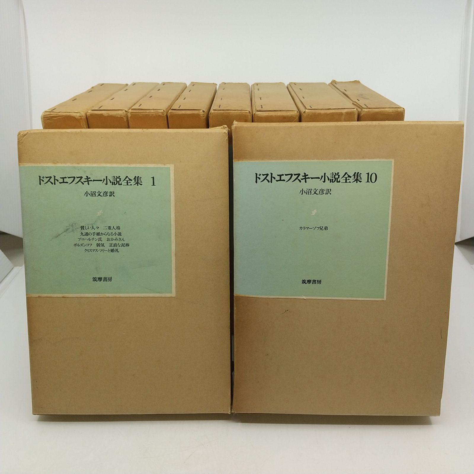 まとめ売り・バラ売り不可】ドストエフスキー小説全集1~10巻 全10巻