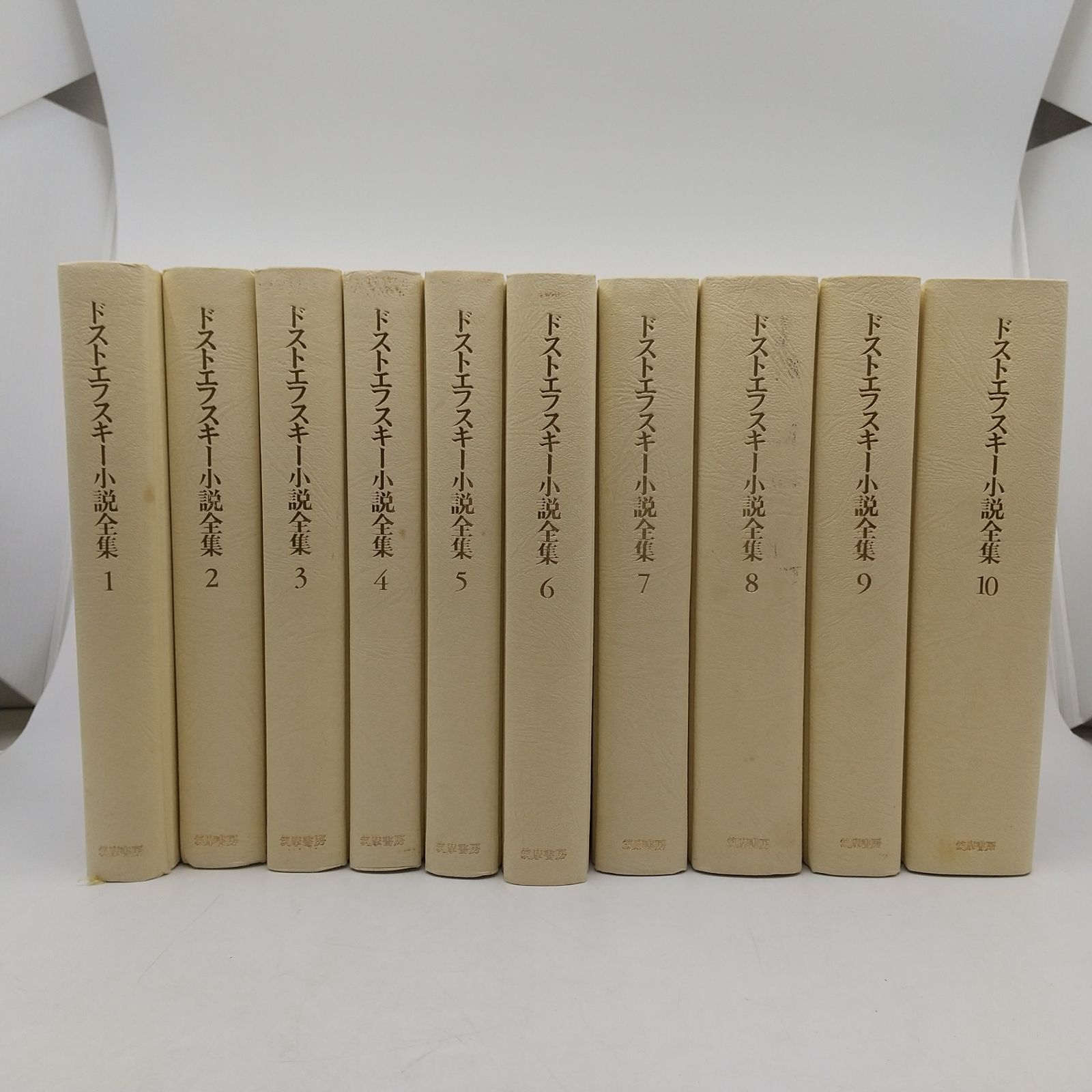 まとめ売り・バラ売り不可】ドストエフスキー小説全集1~10巻 全10巻