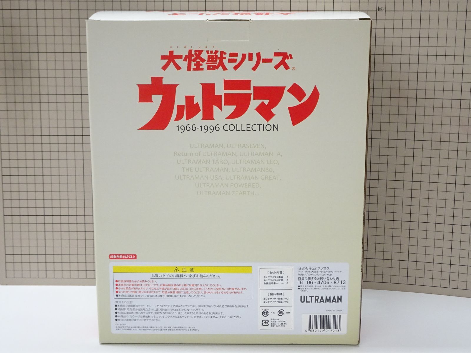 エクスプラス 大怪獣シリーズ 帰ってきたウルトラマン キングマイマイ 落日の決闘 Ver 少年リック