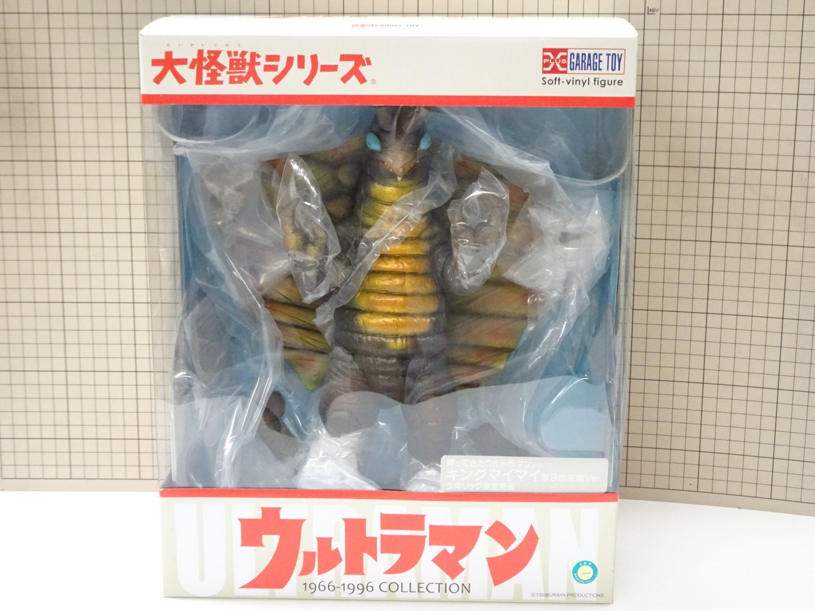 少年リック キングマイマイ 落日版 大怪獣シリーズ ウルトラマン ソフビ エクスプラス 大怪獣シリーズ 帰ってきたウルトラマン キングマイマイ