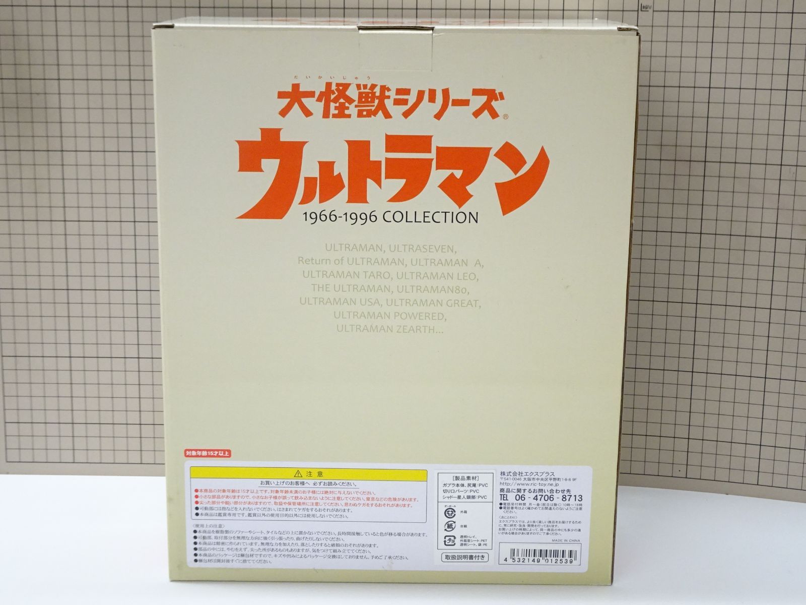 エクスプラス 大怪獣シリーズ ウルトラセブン ガブラ