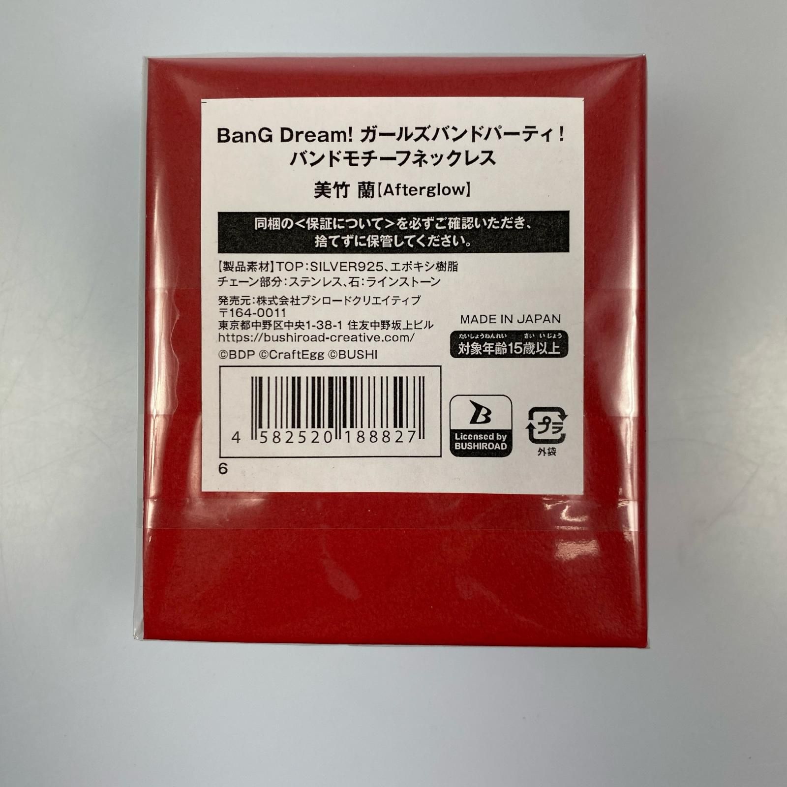 姫路東 美竹蘭 バンドモチーフネックレス Afterglow BanG Dream! バンドリ T 721-0006 hime
