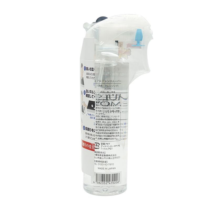 水橋保寿堂製薬 エマルジョンリムーバー 洗顔 クレンジングウォーター