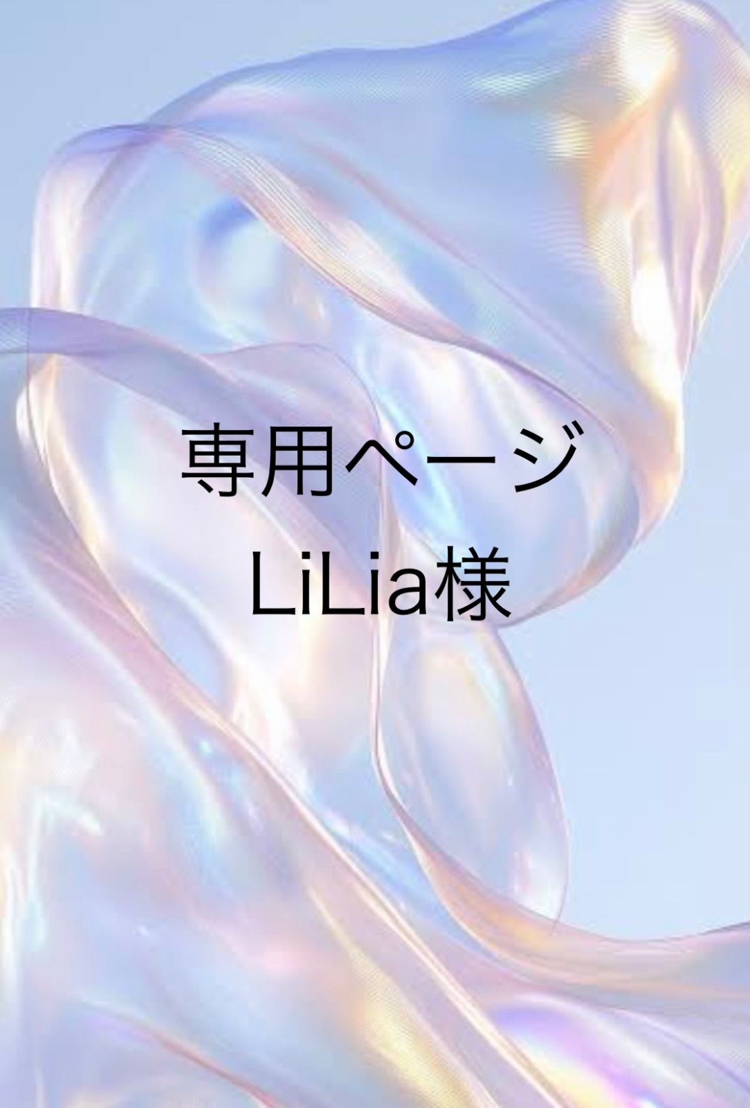 専用まとめ - メルカリ