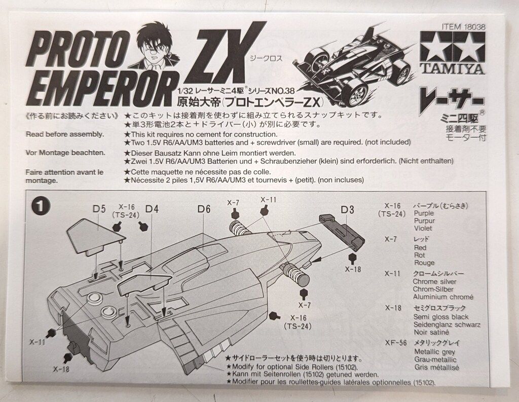 タミヤ レーサーミニ四駆 スポット生産版 原始大帝 プロトエンペラーZX