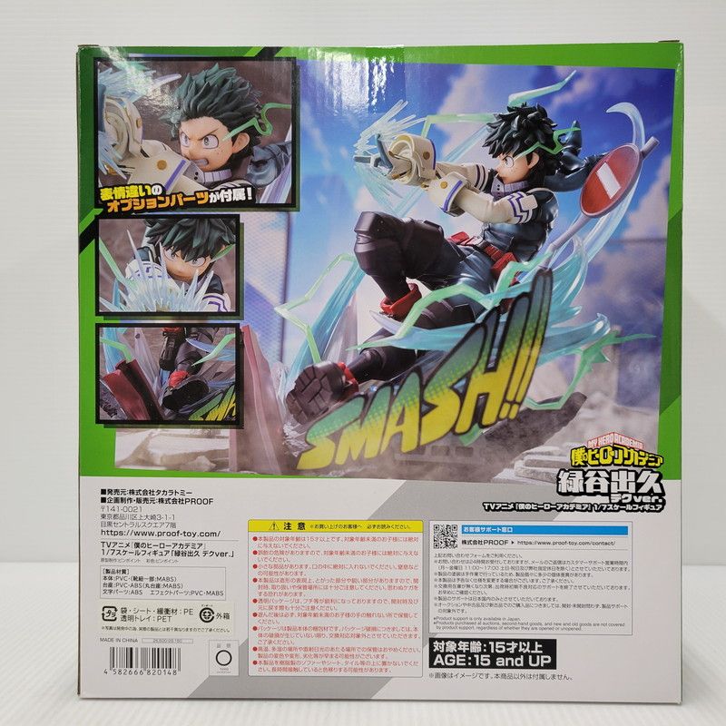 未使用品】 PROOF 僕のヒーローアカデミア 緑谷出久 デクver. 1/7