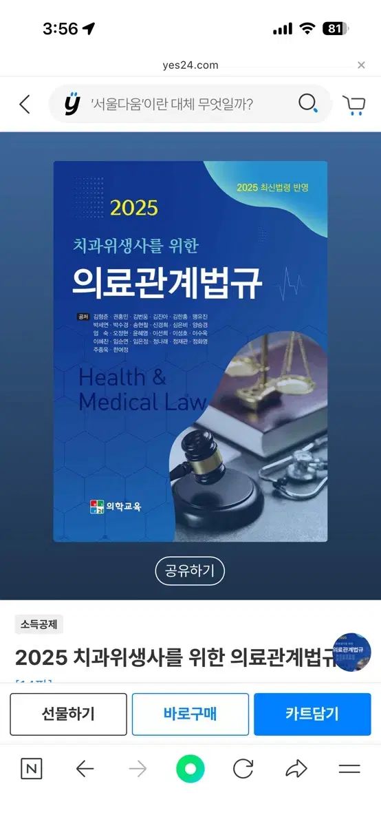 2025 歯科衛生士 医療関係法規 医学教育