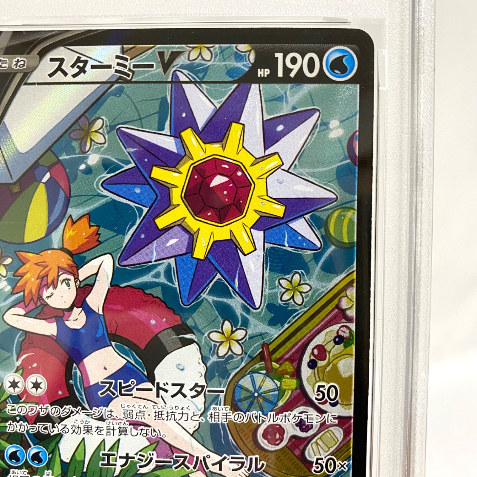 PSA10】スターミーV CSR S9a バトルリージョン 083/067 ポケカ - メルカリ