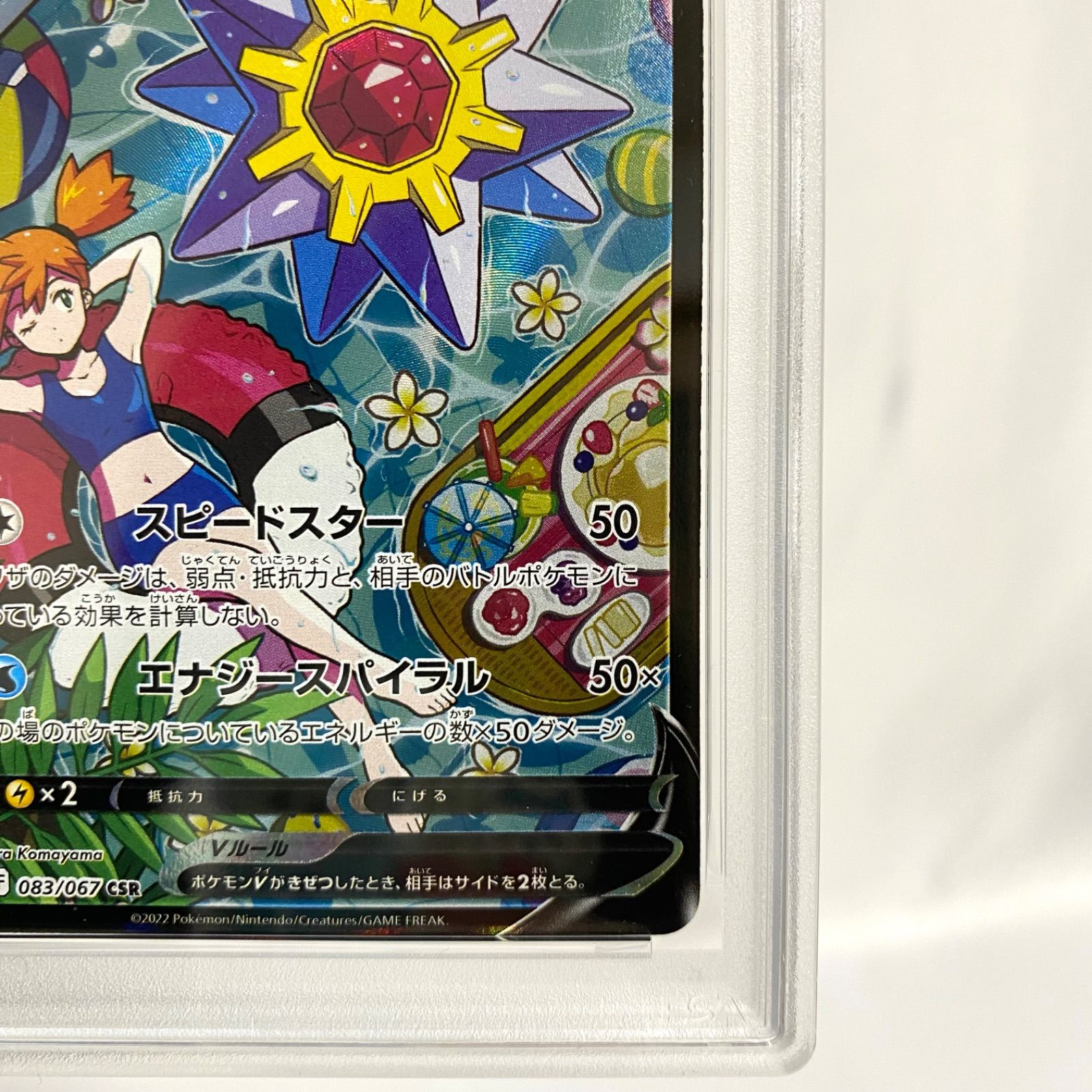 PSA10】スターミーV CSR S9a バトルリージョン 083/067 ポケカ - メルカリ
