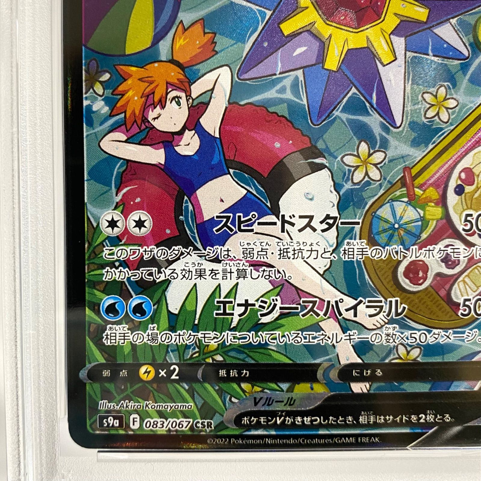 PSA10】スターミーV CSR S9a バトルリージョン 083/067 ポケカ - メルカリ