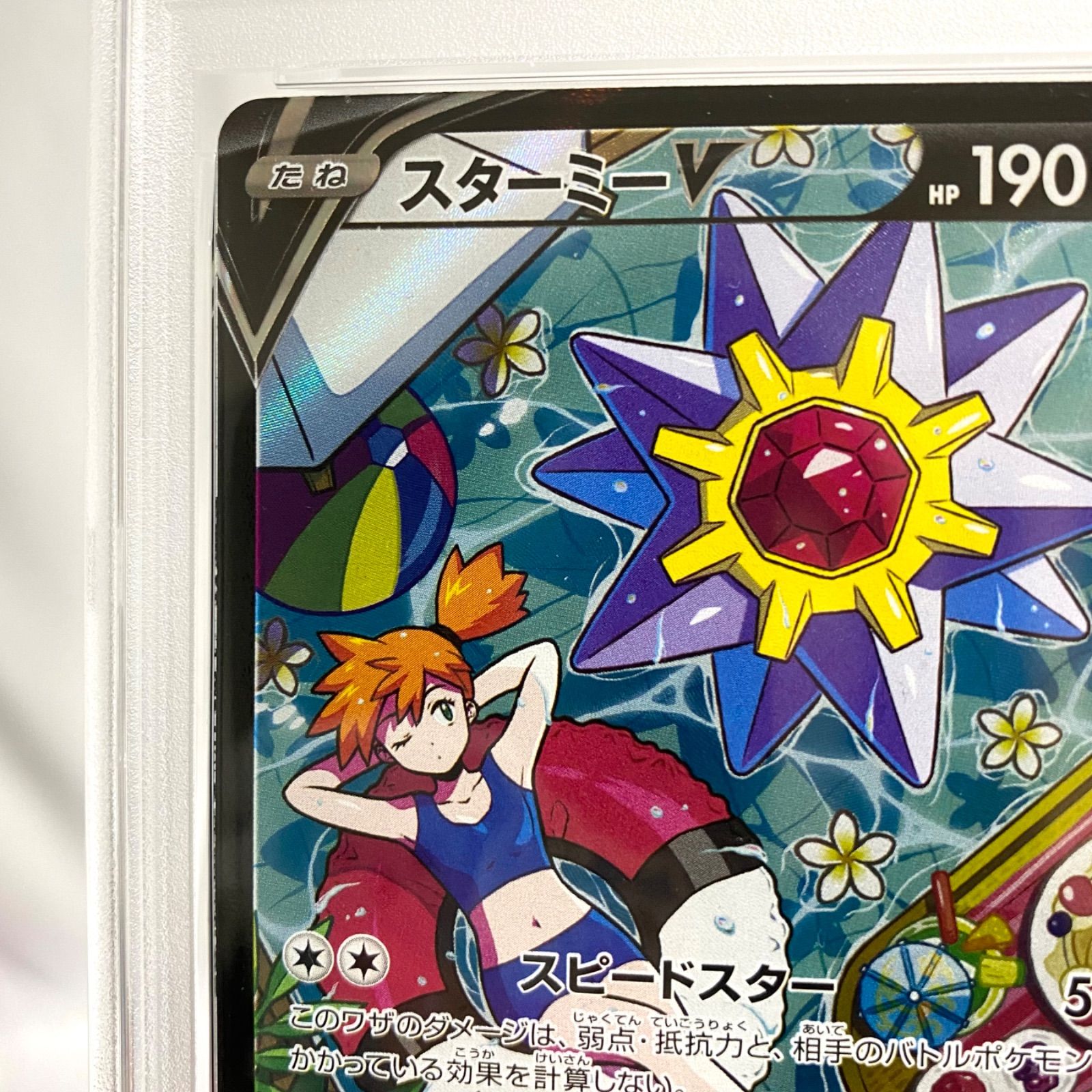 PSA10】スターミーV CSR S9a バトルリージョン 083/067 ポケカ - メルカリ