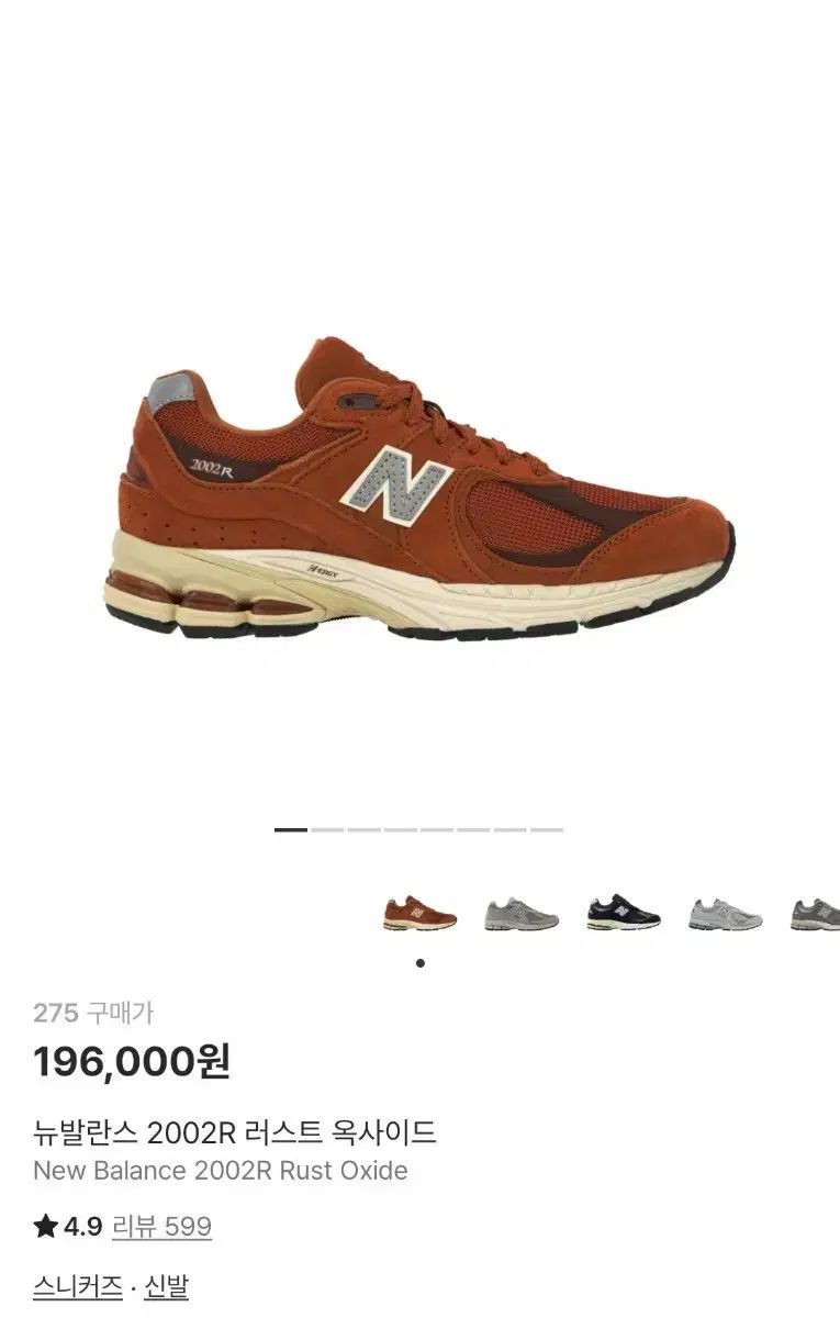 ニュー ンス 2002 R ラスト オクサイド 275