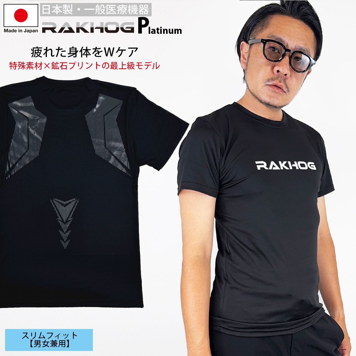 ■即日発送■日本製  一般医療機器【RAKHOG(ラクホグ) プラチナム】Wサポート仕様 セラミック練り込み生地 炭素鉱石 特殊プリント スリムフィット 女性用 リカバリーシャツ クリスマス プレゼント 一般医療機器 日本製 リカバリーウエア【RAKHOG(ラクホグ) プラチナム