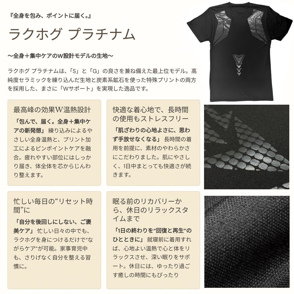 一般医療機器 日本製 リカバリーウエア【RAKHOG(ラクホグ) プラチナム