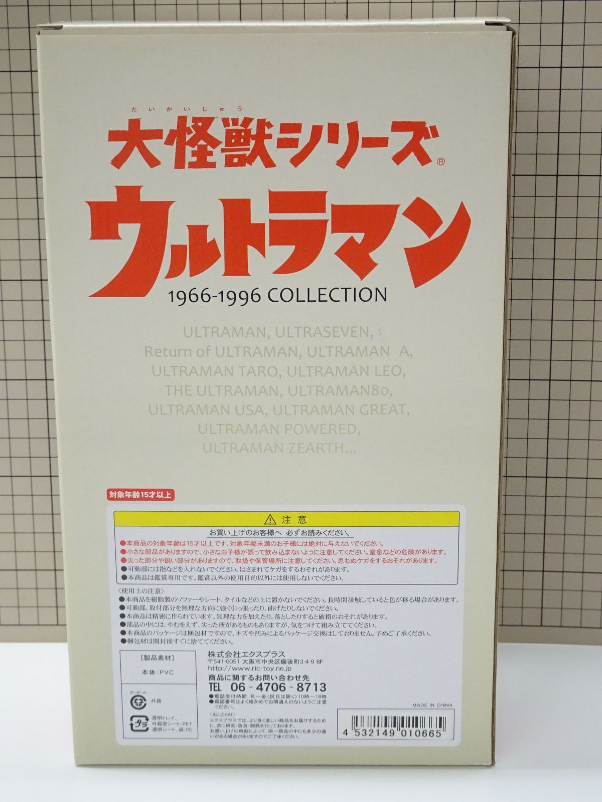 エクスプラス 大怪獣シリーズ ウルトラマンタロウ ストリウム光線ポーズ腕 付属 少年リック