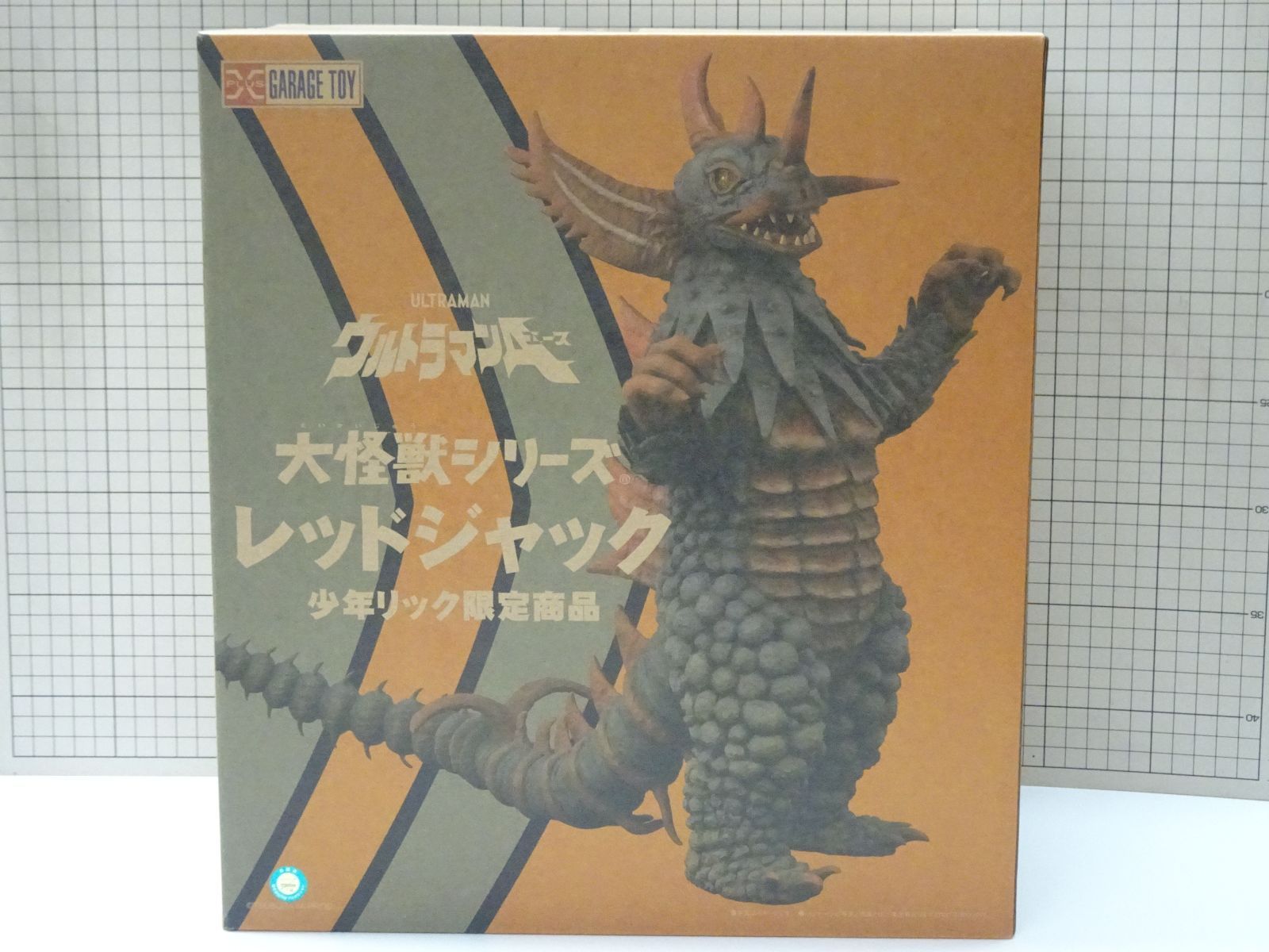 エクスプラス 大怪獣シリーズ 帰ってきたウルトラマン レッドジャック 少年リック