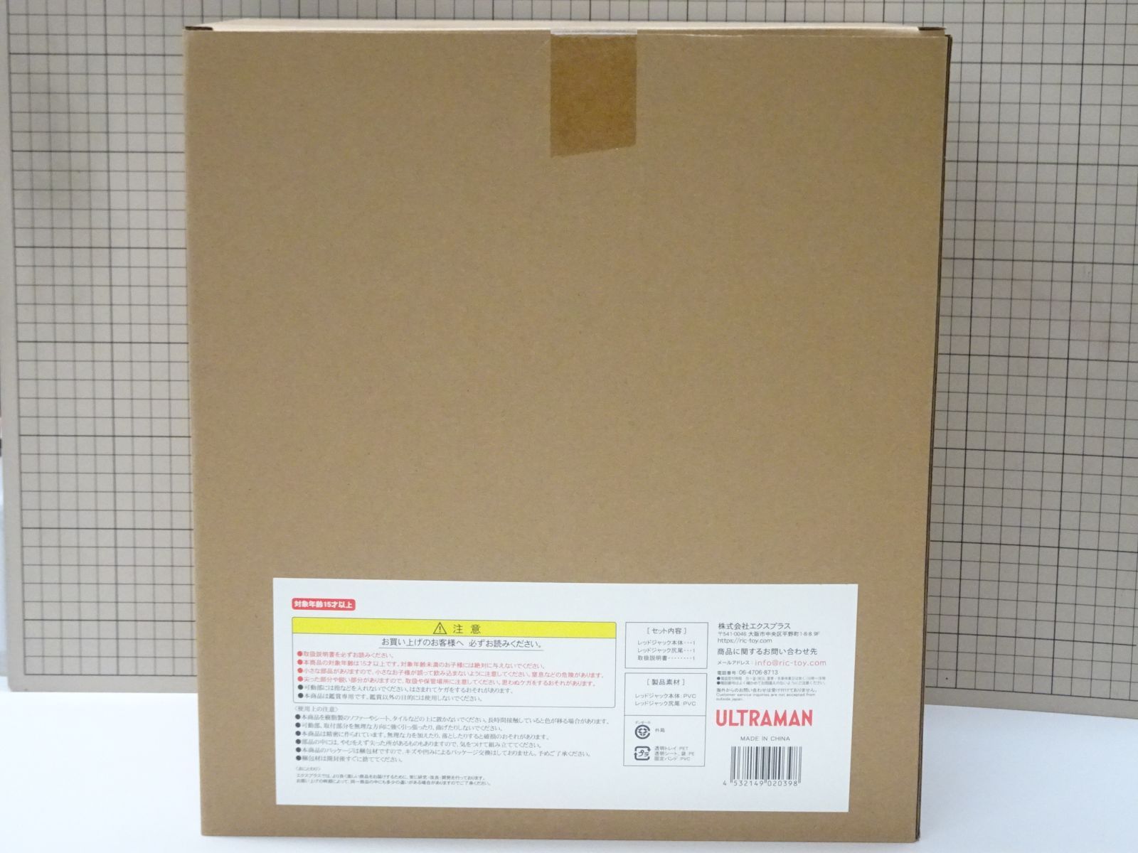 エクスプラス 大怪獣シリーズ 帰ってきたウルトラマン レッドジャック 少年リック
