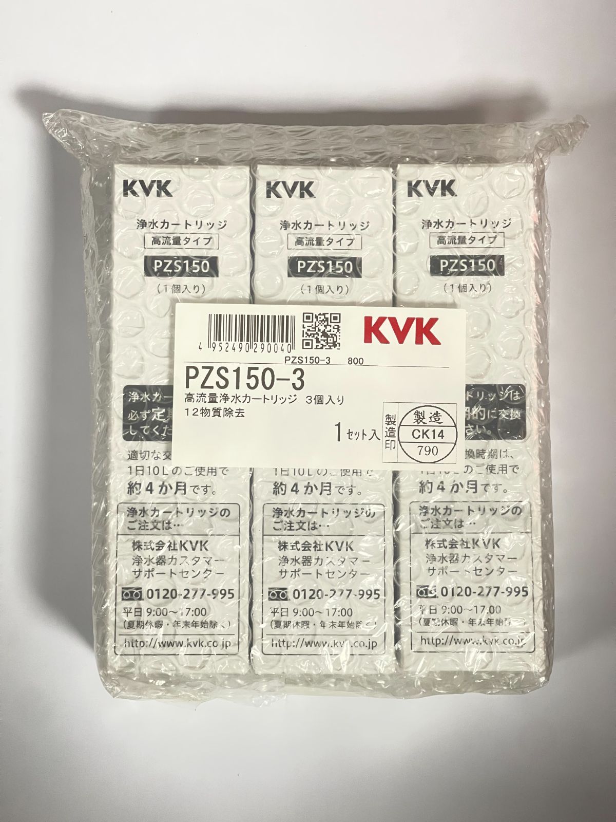 KVK PZS150 浄水カートリッジ 浄水器内蔵水栓 カートリッジ 3個入