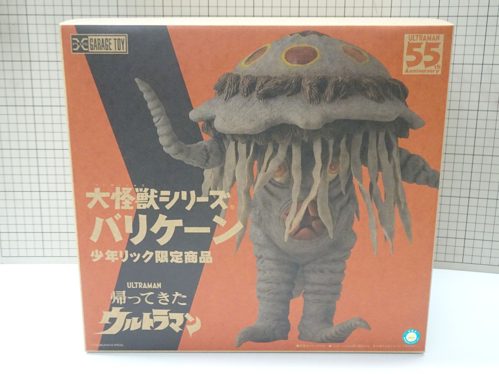 エクスプラス 大怪獣シリーズ 帰ってきたウルトラマン バリケーン 少年