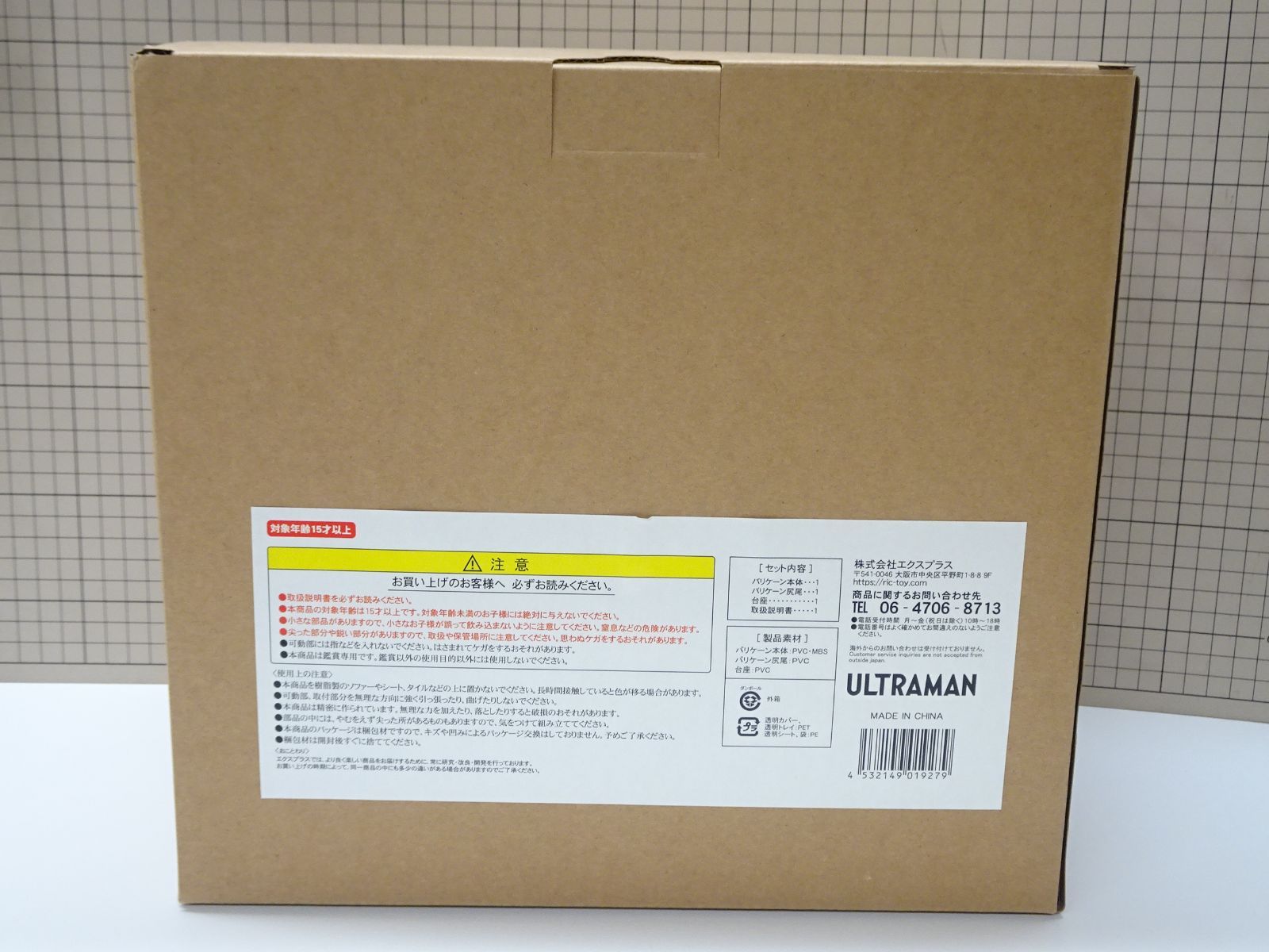 エクスプラス 大怪獣シリーズ 帰ってきたウルトラマン バリケーン 少年リック