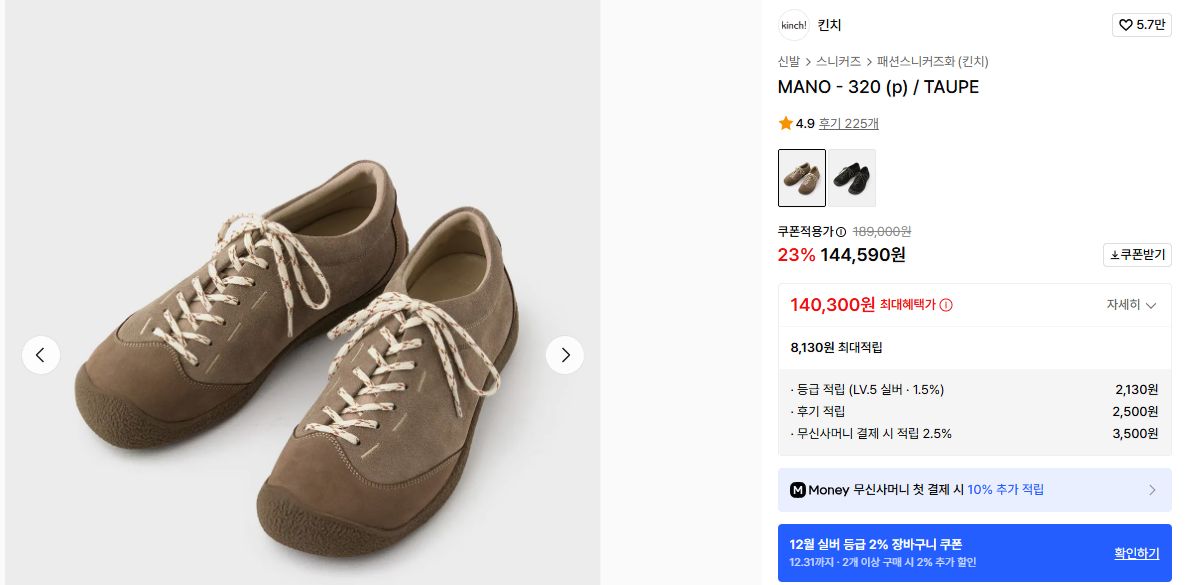 Kinch! MANO サイズ 250