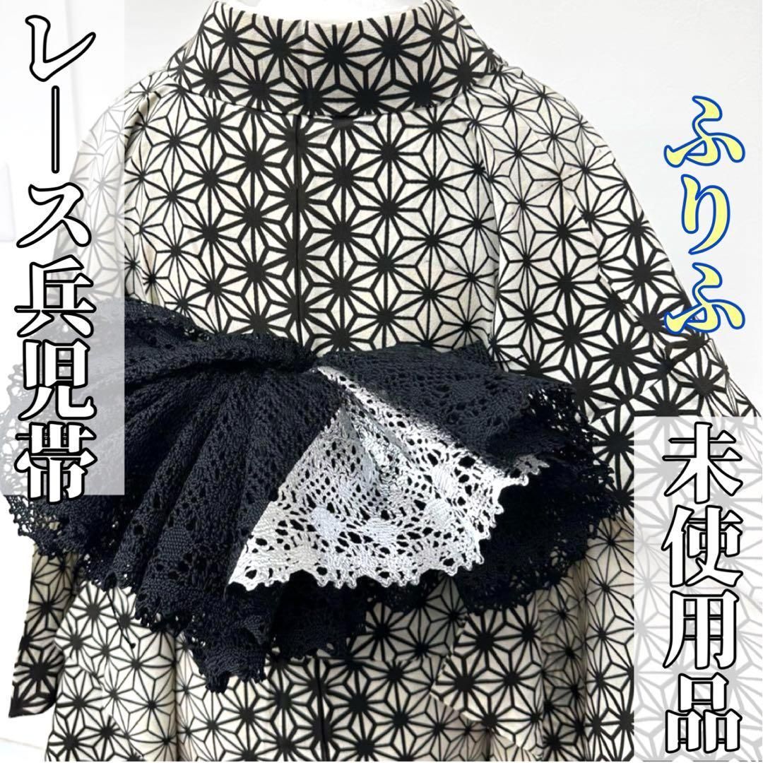 着物と帯 時流 s レース兵児帯 ふりふ 黒色 シルバー 浴衣にも