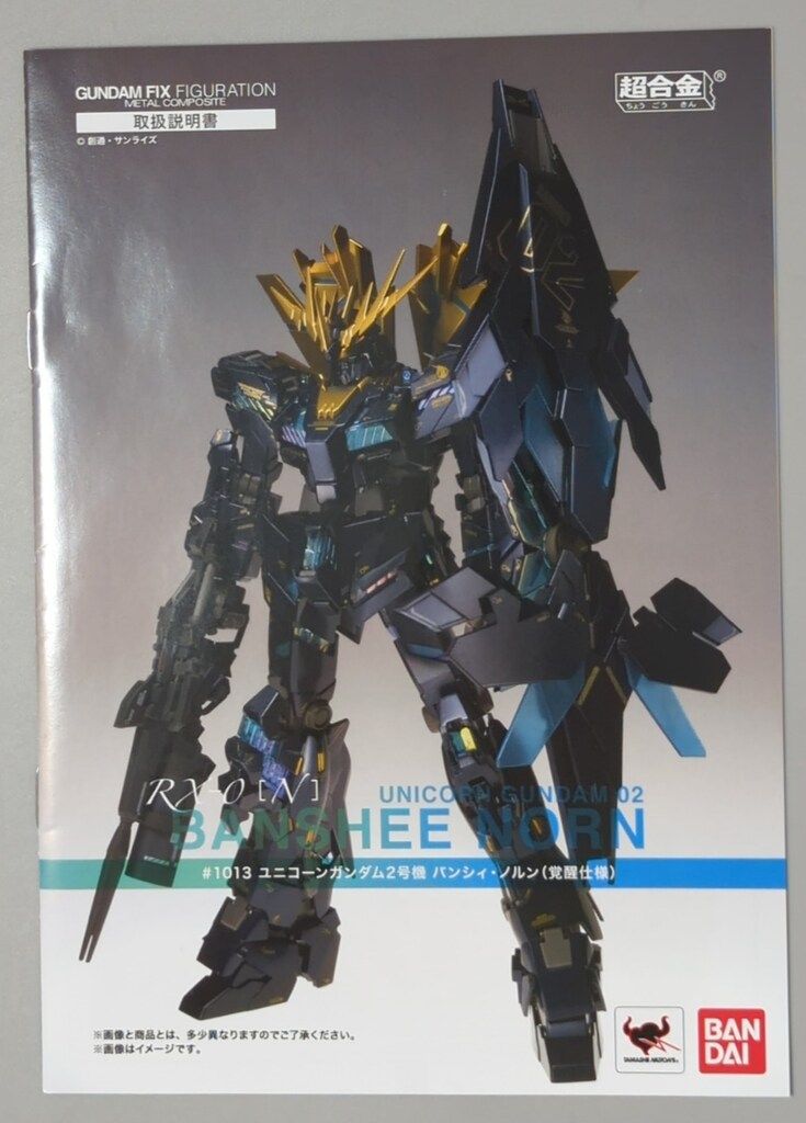 バンダイ GUNDAM FIX FIGURATION METAL COMPOSITE 機動戦士ガンダムUC