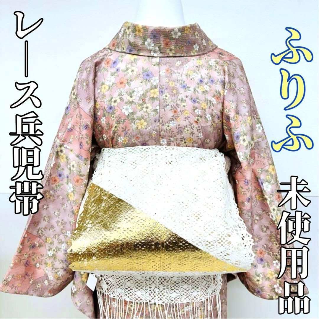 着物と帯 時流 s レース兵児帯 ふりふ 白色 ゴールド 浴衣にも