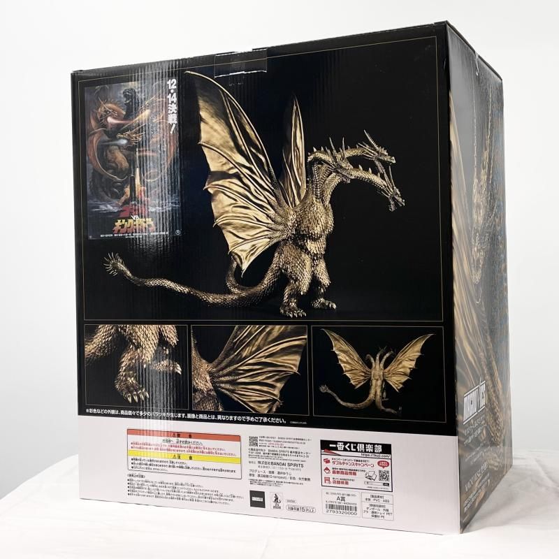 中古】未開封 一番くじ ゴジラvsキングギドラ 超ドラゴン怪獣