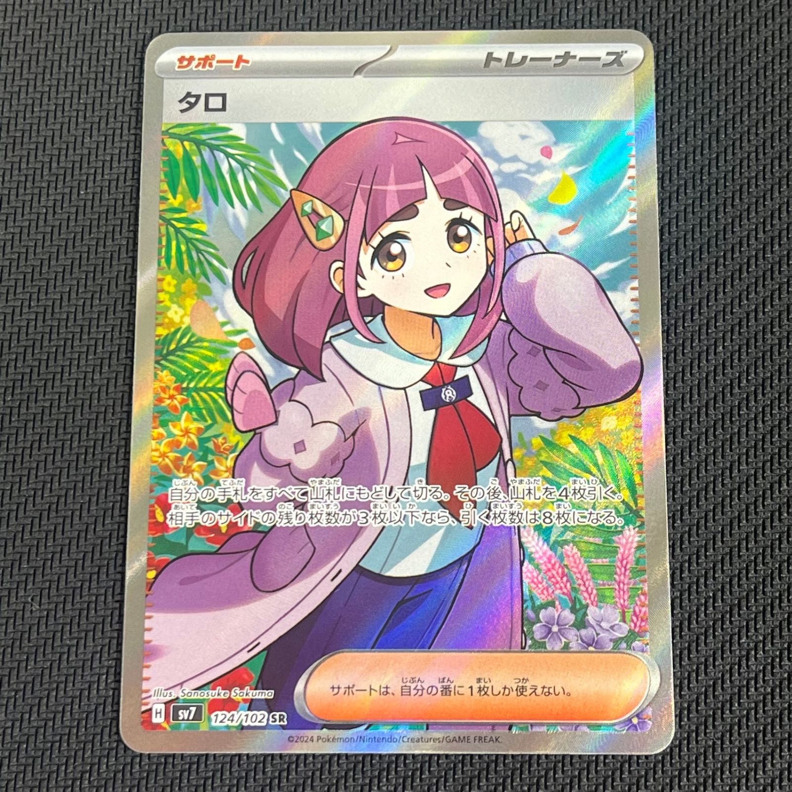 タロ SR SV7 ステラミラクル 124/102 psa10 ポケモンカード タロ SR SV7 ステラミラクル 124/102 PSA10 PSA10